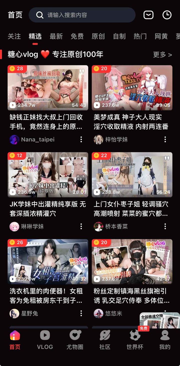 糖心vlog高清视频在线与免费完整版观看